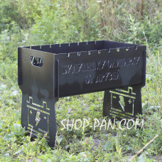 Мангал розбірний БУДУЩЕМУ ОЛИГАРХУ з індивідуальним гравіюванням - на подарунок