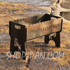 Мангал розбірний Берегитесь Саня жарит з індивідуальним гравіюванням - на подарунок