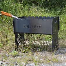 Мангал разборный КОТУСИКУ с индивидуальной надписью – на подарок