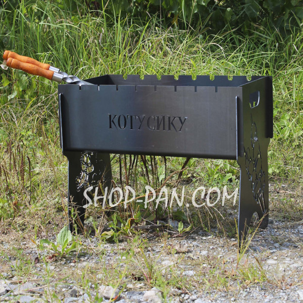 Мангал разборный КОТУСИКУ с индивидуальной надписью – на подарок