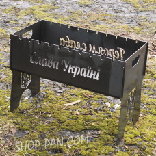 Мангал разборный СЛАВА УКРАИНЕ с индивидуальной гравировкой- на подарок