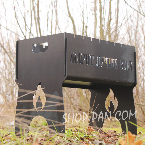 Мангал разборный жарит лучше всех с индивидуальной надписью - подарочный