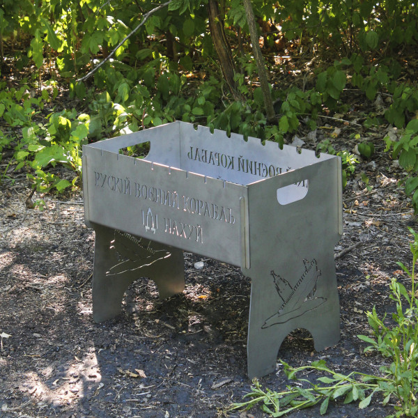 Мангал разборный из нержавейки на 8 шт с индивидуальной гравировкой - Рускій воєний корабль -  на*уй