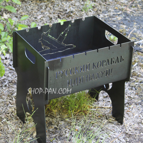 Мангал розбірний на 6 шампурів - руський воєнний корабель з індивідуальним надписом - подарунковий