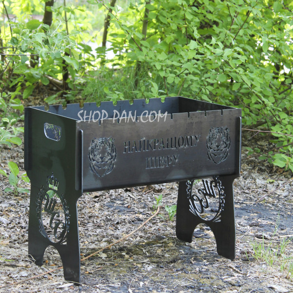 Мангал розбірний на 8 шампурів з індивідуальним гравіюванням - Найкращому шефу