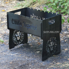 Мангал разборный на 8 шампуров с индивидуальной гравировкой.