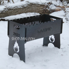 Мангал розбірний з індивідуальним гравіюванням - Коханому 2022