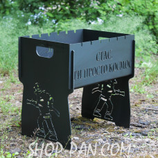 Мангал розбірний з індивідуальним гравіюванням - СТАС ТИ ПРОСТО КОСМОС - на подарунок