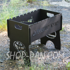 Мангал розбірний з індивідуальним гравіюванням - ДОРОГОМУ КУМУ - на подарунок