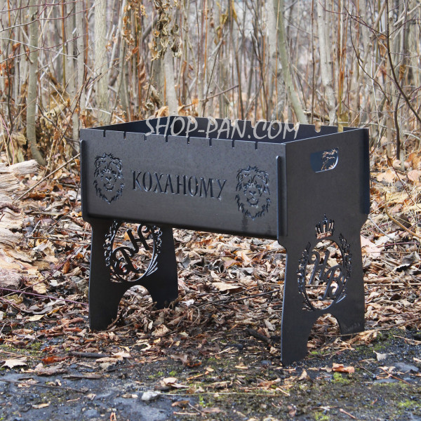 Мангал розбірний з індивідуальним гравіюванням - КОХАНОМУ