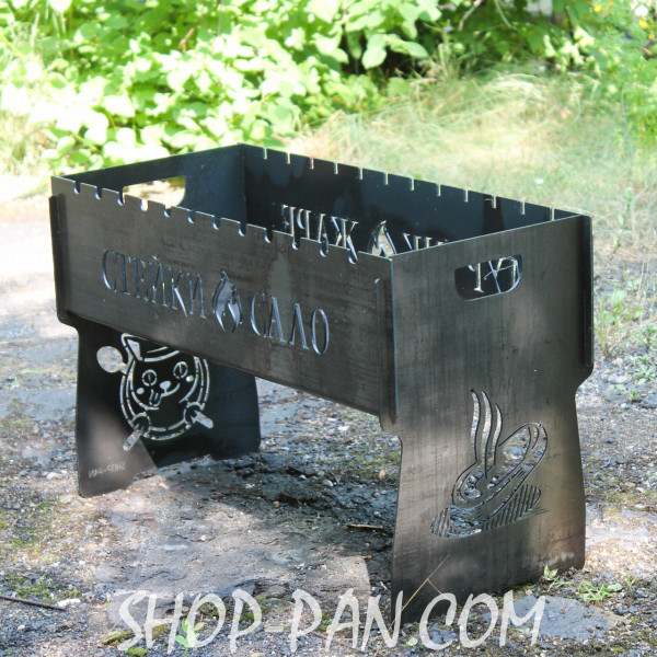 Мангал розбірний з індивідуальним гравіюванням -  СТЕЙКИ-САЛО - на подарунок