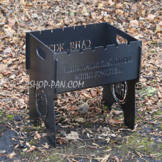 Мангал розбірний з індивідуальним гравіюванням - ешь мясо пей пиво