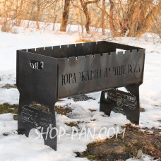 Мангал розбірний з індивідуальним гравіюванням- на подарунок