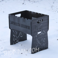 Мангал разборный вкусненький шашлычок с индивидуальной гравировкой- на подарок