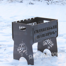 Мангал разборный вкусненький шашлычок с индивидуальной гравировкой- на подарок